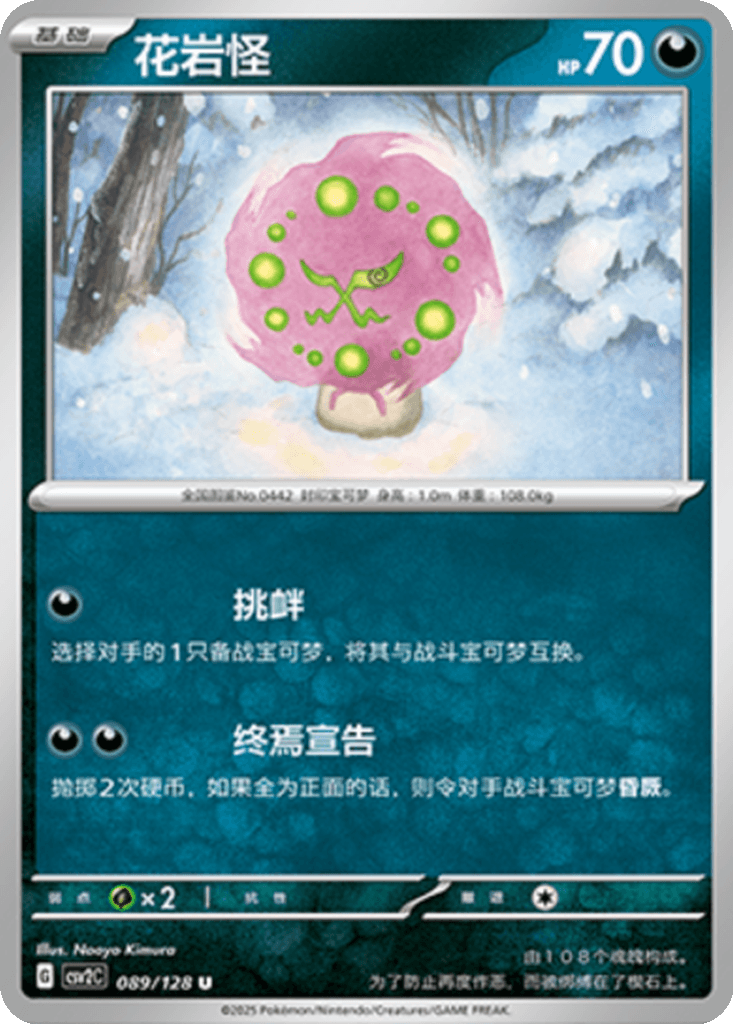 Spiritomb