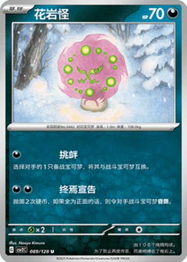 Spiritomb