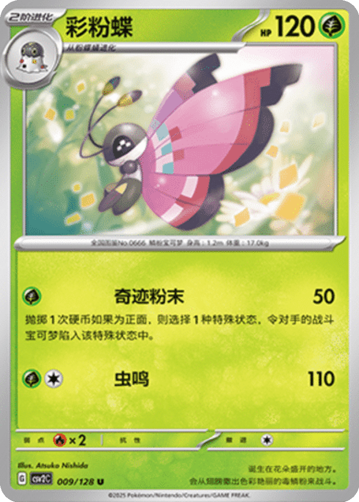 Vivillon