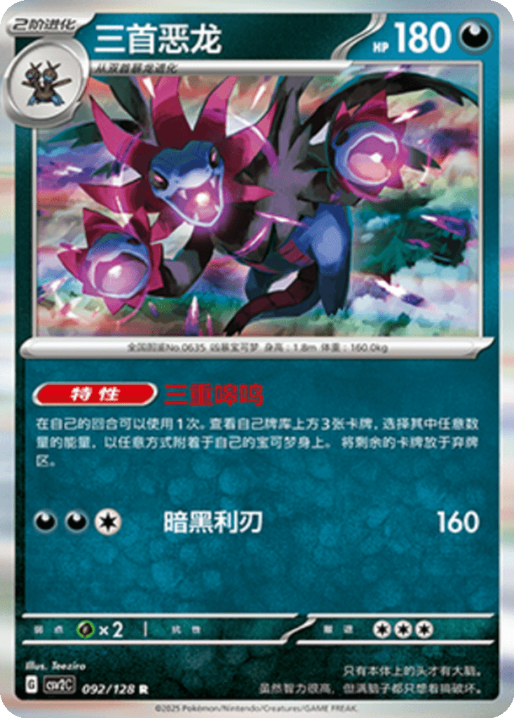 Hydreigon