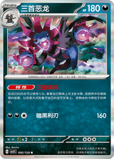 Hydreigon