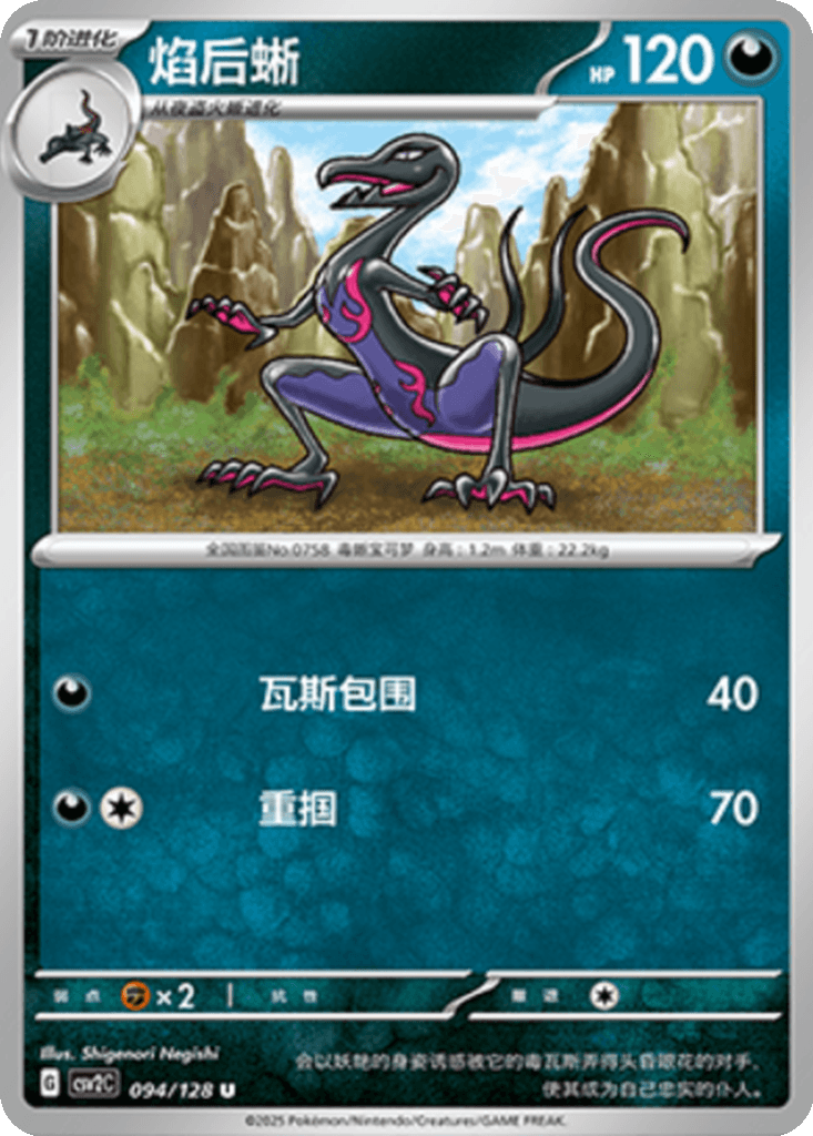 Salazzle