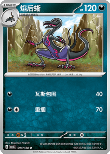 Salazzle