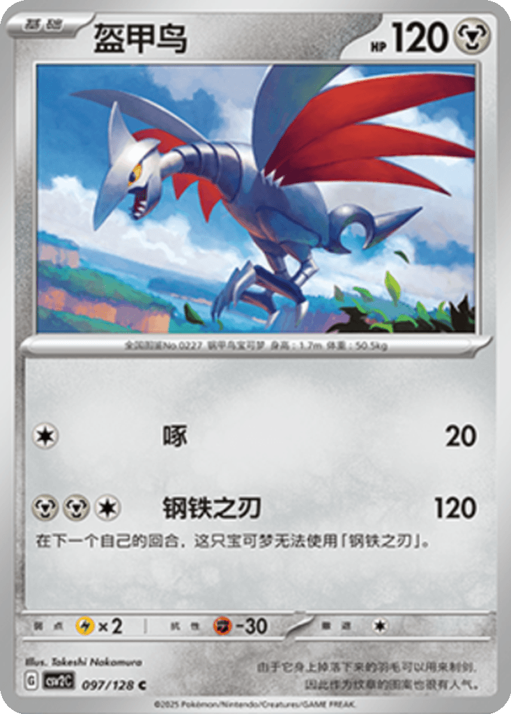 Skarmory