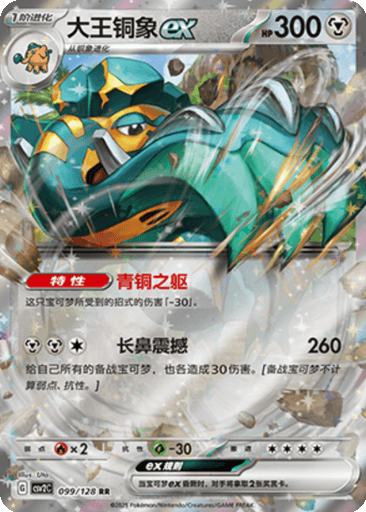 Copperajah ex