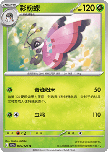 Vivillon