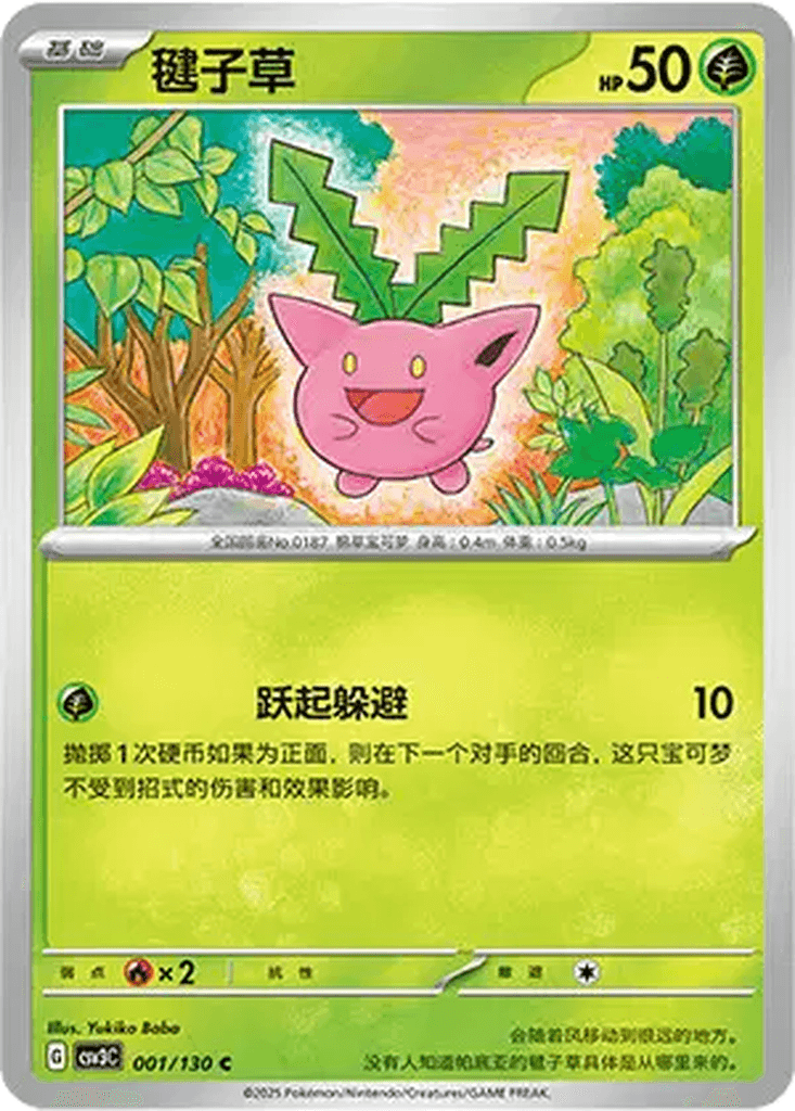 Hoppip