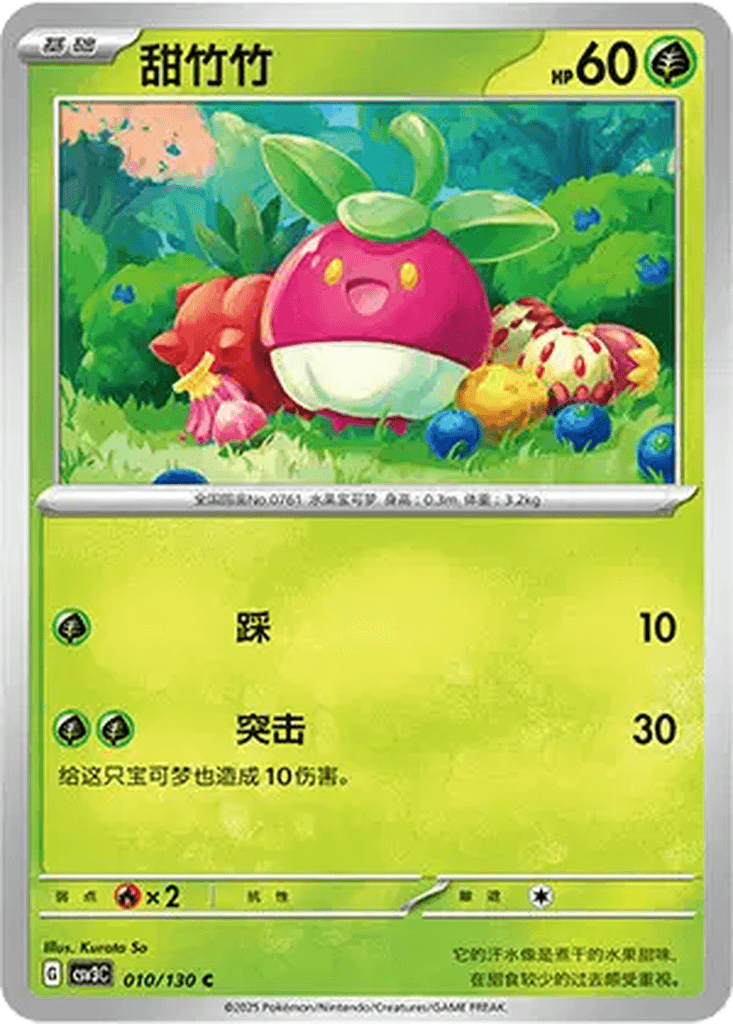 Bounsweet