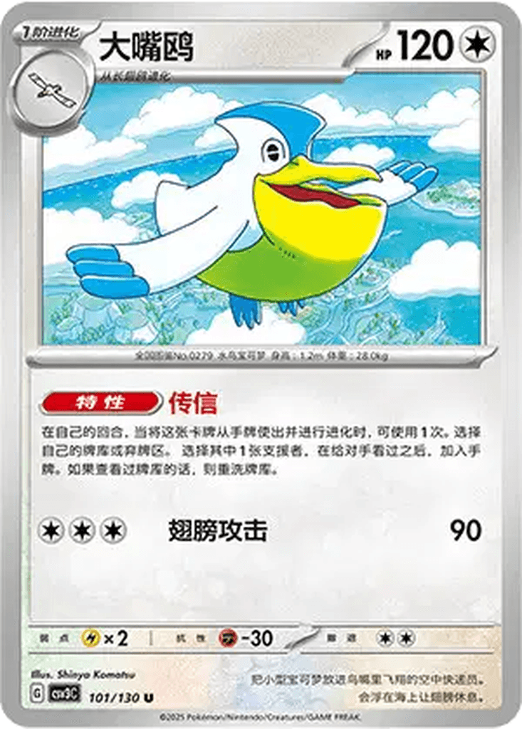 Pelipper