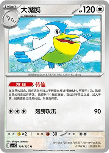 Pelipper