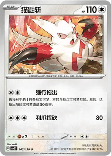 Zangoose