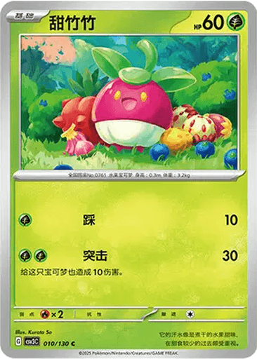 Bounsweet