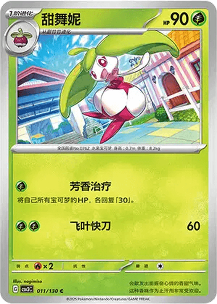 Steenee