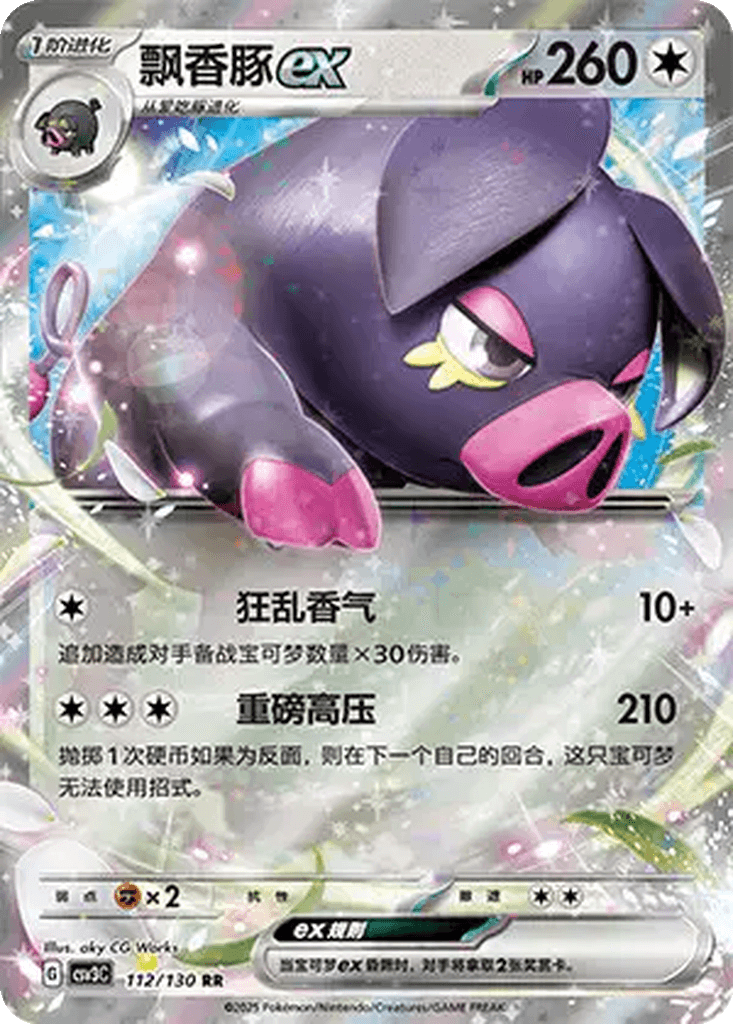 Oinkologne ex