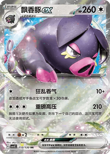Oinkologne ex