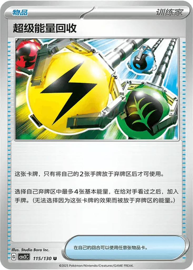 Superior Energy Retrieval