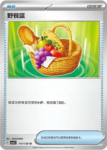 Picnic Basket