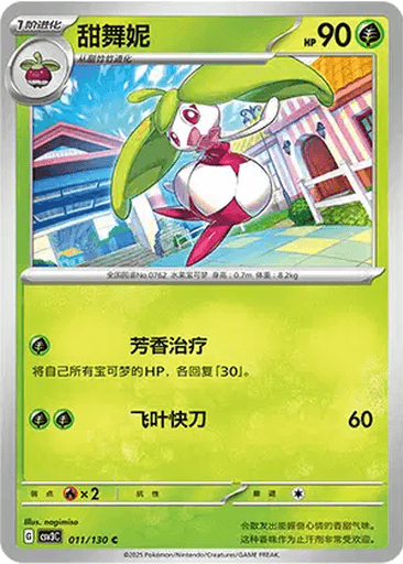 Steenee