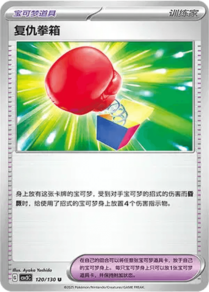 Vengeful Punch