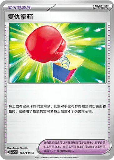 Vengeful Punch