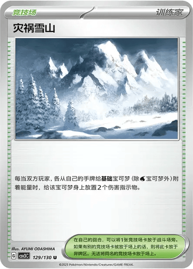Calamitous Snowy Mountain