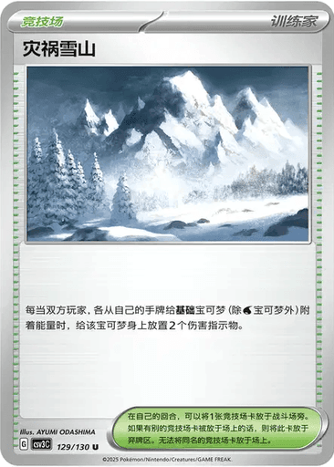 Calamitous Snowy Mountain