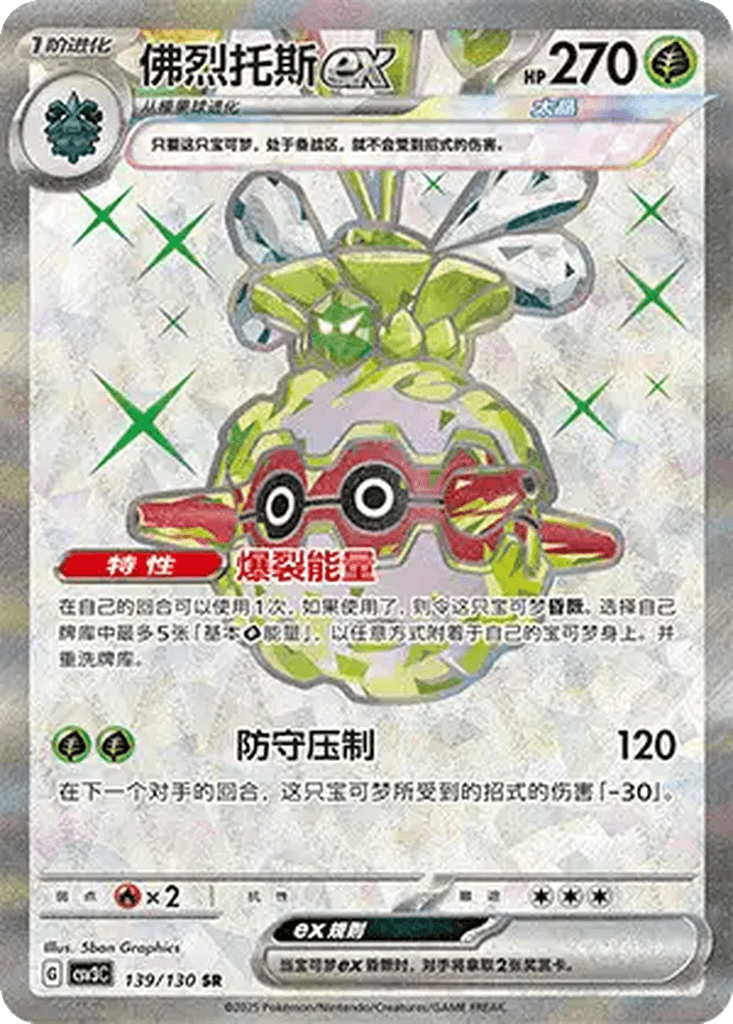 Forretress ex