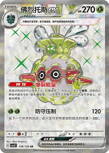 Forretress ex