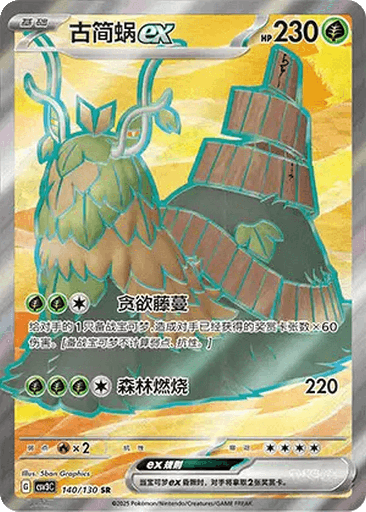 Wo-Chien ex