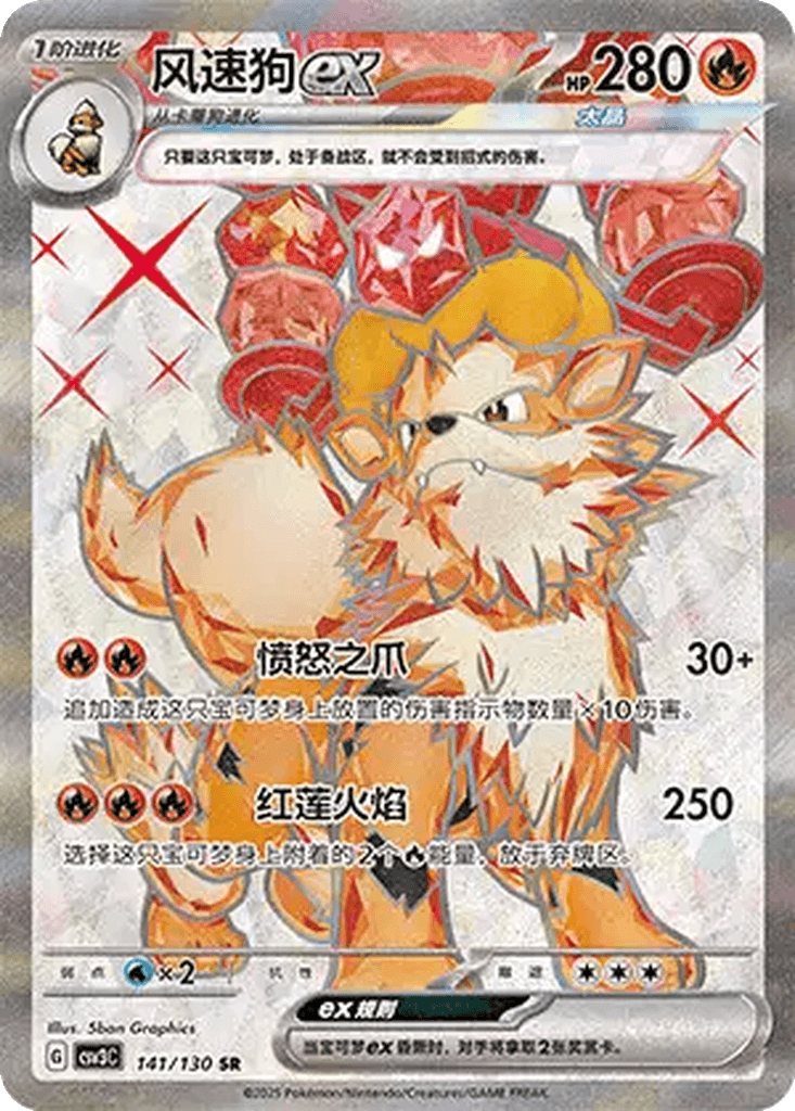 Arcanine ex