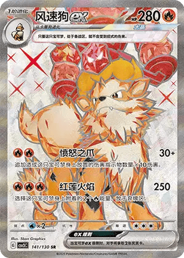 Arcanine ex