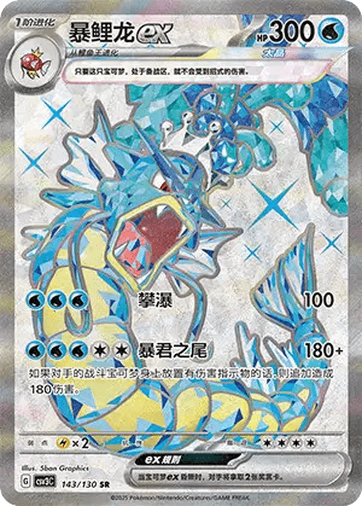 Gyarados ex