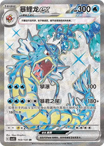 Gyarados ex