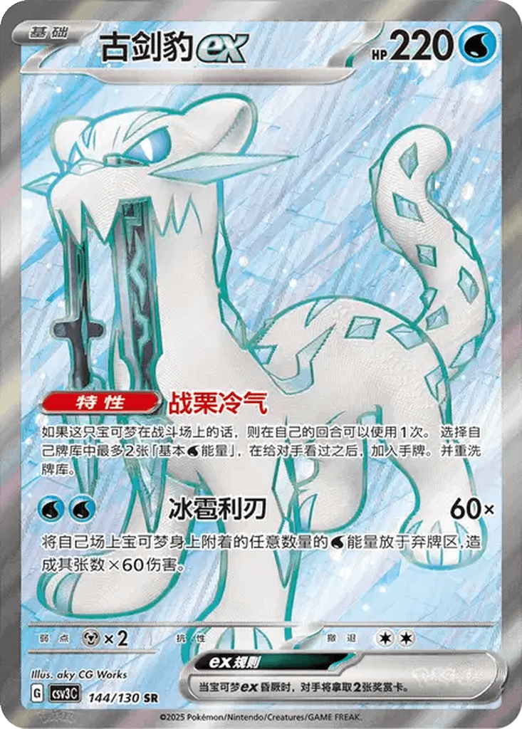 Chien-Pao ex