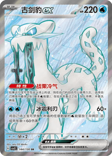 Chien-Pao ex