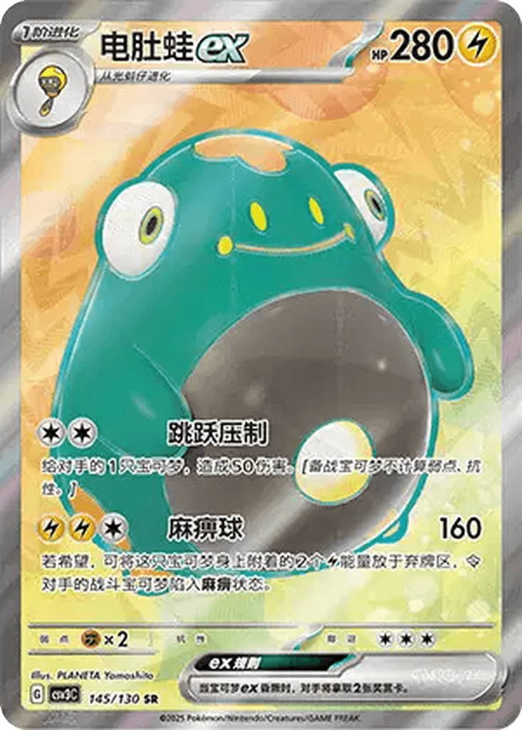Bellibolt ex