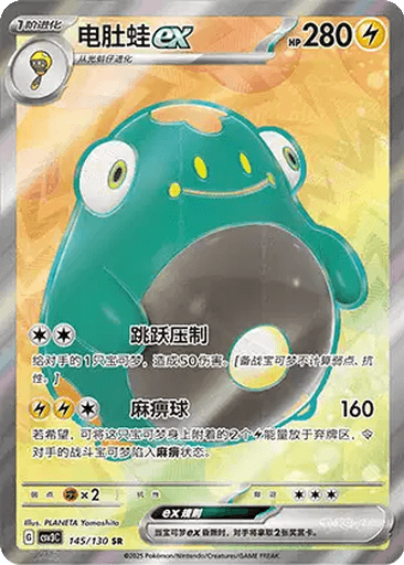 Bellibolt ex