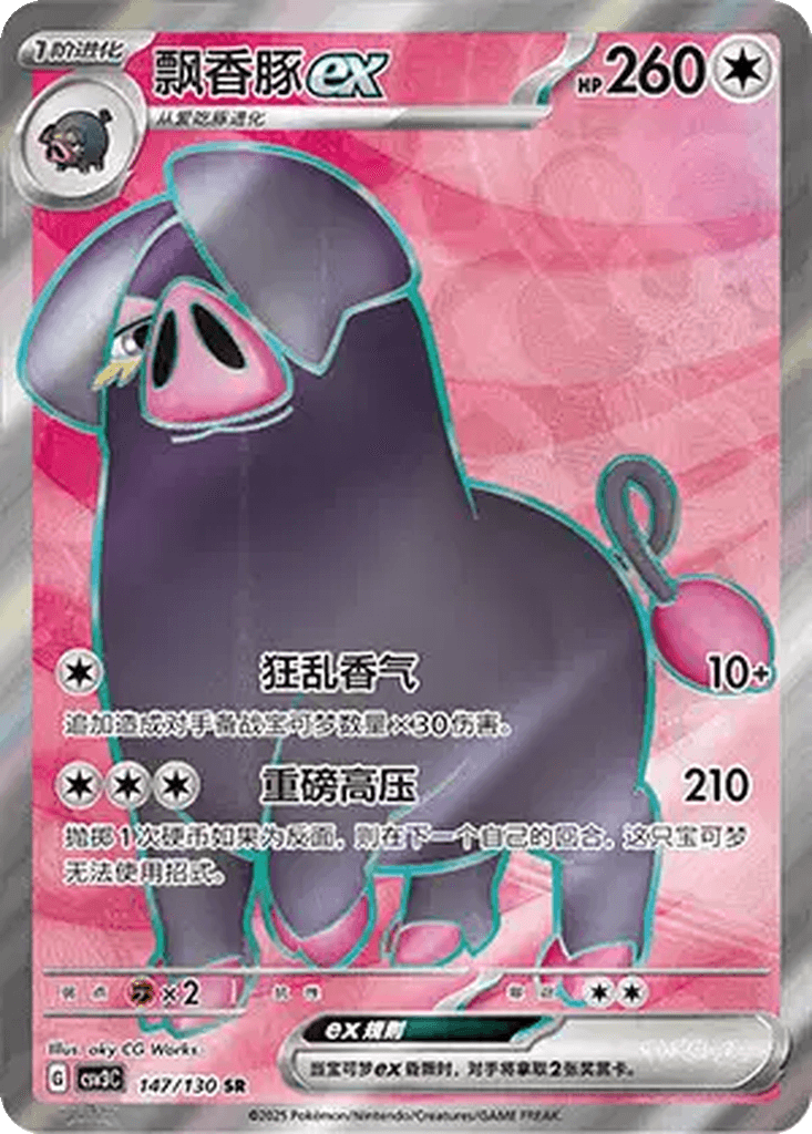 Oinkologne ex