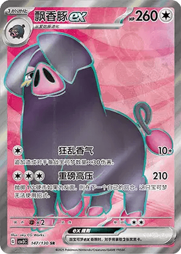 Oinkologne ex