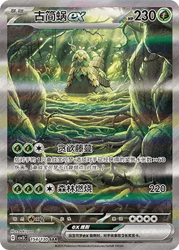 Wo-Chien ex