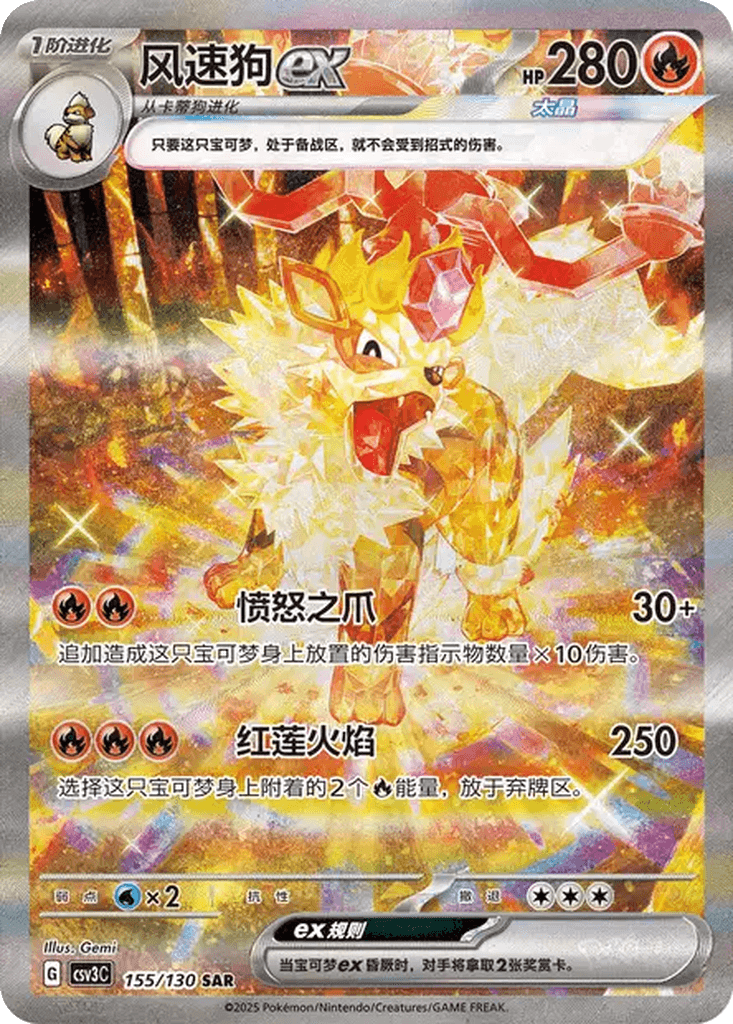 Arcanine ex