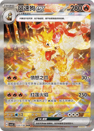 Arcanine ex