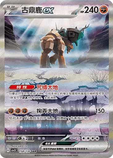 Ting-Lu ex