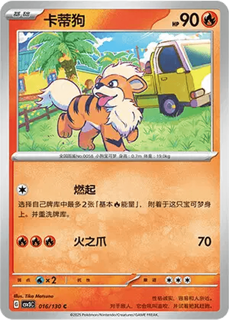 Growlithe