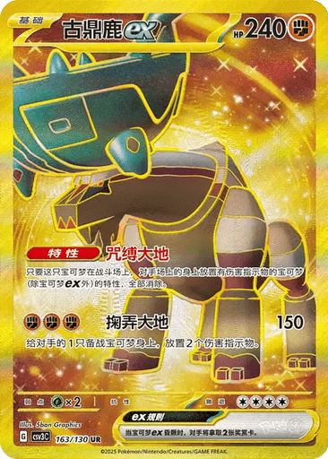 Ting-Lu ex