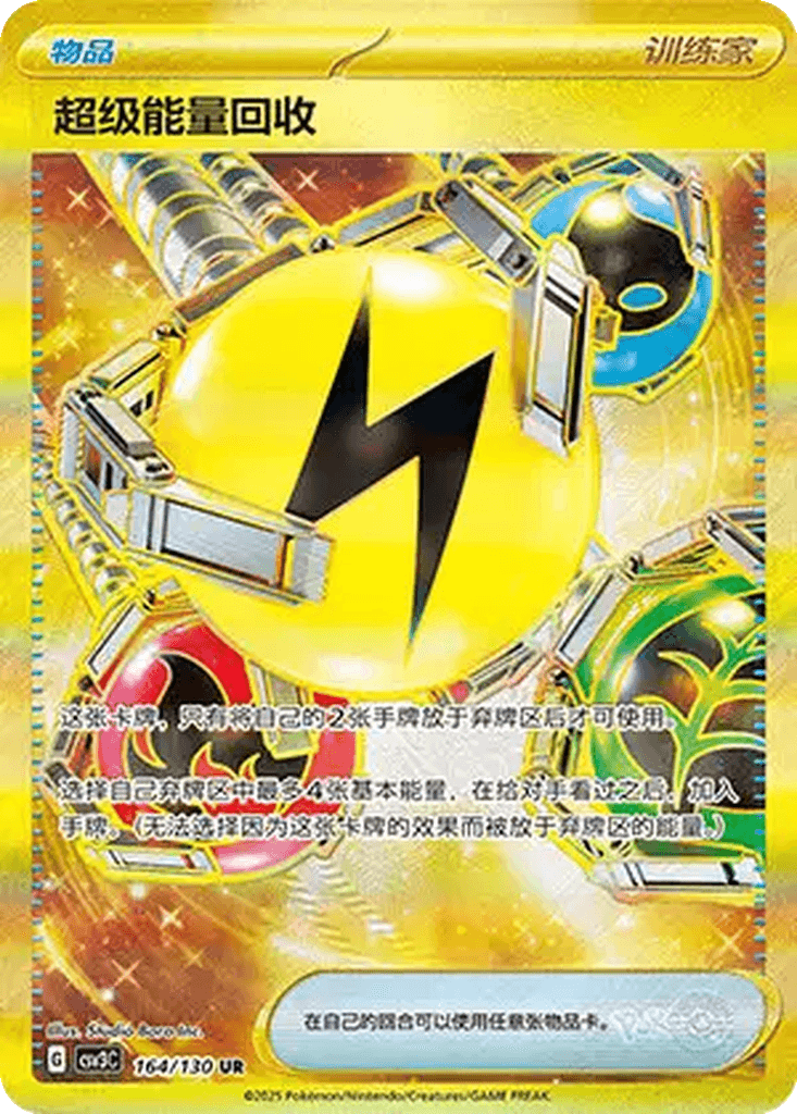 Superior Energy Retrieval