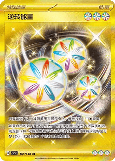 Reversal Energy
