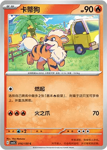 Growlithe