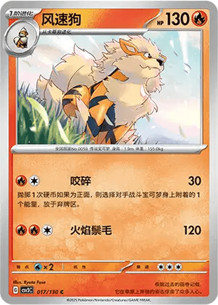 Arcanine