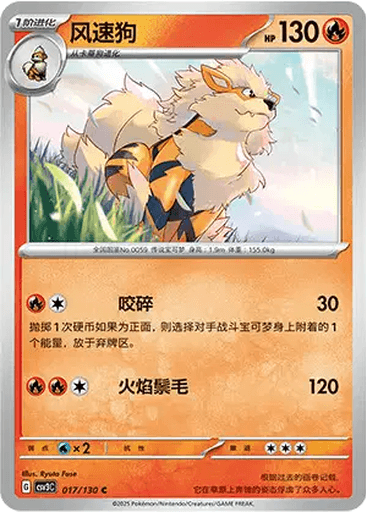 Arcanine